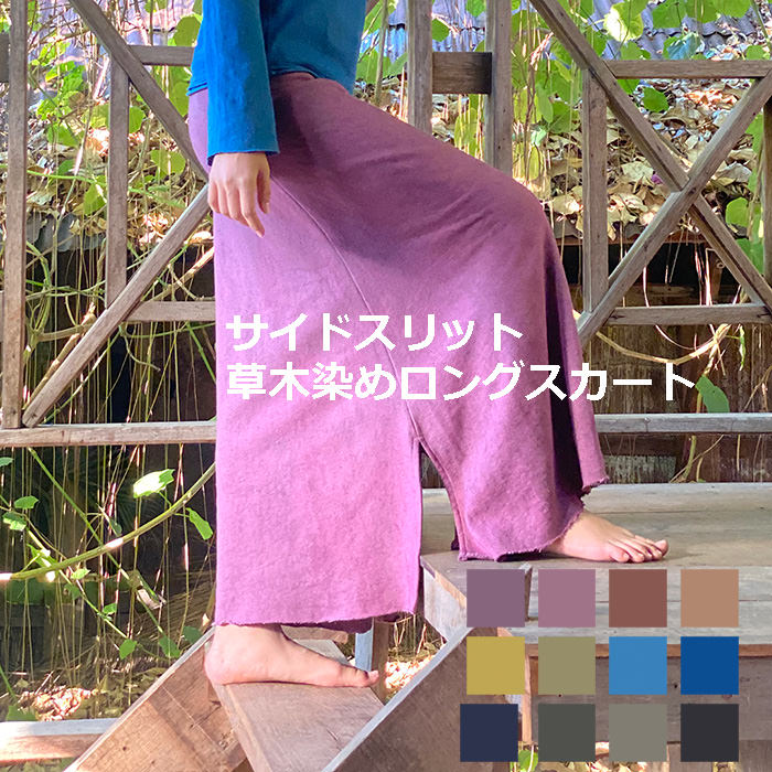 Payaka Asana Hemp Cotton Fluffy Slit Skirt <Naturally Dyed> Linen Long Skirt Ethnic Asian Fashion Women's Resort Wear