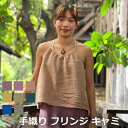 aasana ヘンプ100% 手織り フリンジ キャミ タンクトップ<草木染め>麻 キャミソール ノースリーブ エスニック アジアンファッション リゾートコーデ レディース ハワイアン ヨガウェア(4)