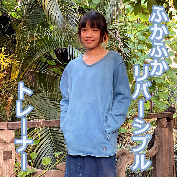 Rakuten - パヤカ asana ヘンプコットン ふかふか リバーシブル トレーナー・草木染め ＜長袖＞ 麻 ユニセックス ジェンダーフリー プルオーバー エスニック アジアンファッション レディース 女性 リゾートコーデ