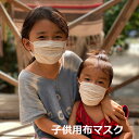 セール★ asana 子供用 ヘンプコットン 薄手 やわらか キッズ 布マスク<きなり>【メール便OK】 KIDS ヘンプマスク 麻 繰り返し 洗える 紫外線 ...