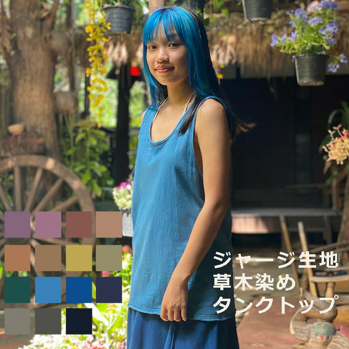 Rakuten - パヤカ asana ヘンプコットン 厚手 メンズ タンクトップ ＜草木染め＞ 麻 ユニセックス ジェンダーフリー　ノースリーブ ハワイアン エスニック アジアンファッション レディース 女性 リゾートコーデ ヨガウェア
