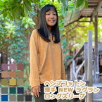 asana ヘンプコットン 薄手 NEW ラグラン ロングスリーブ＜草木染め＞ 麻 Tシャツ 長袖 ユニセックス ジェンダーフリー 　レディース 混 カットソー ロンT エスニック アジアンファッション クルーネック ハワイアン