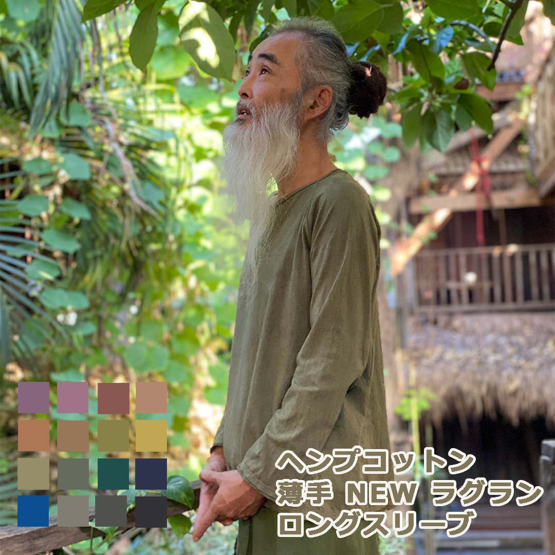 asana ヘンプコットン 薄手 ラグラン ロングスリーブ<草木染め> 麻 ヘンプコットン Tシャツ 長袖 メンズ カットソー ロンT エスニック