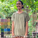 asana ヘンプコットン 薄手 メンズ ラグラン Tシャツ<草木染め> 麻 ユニセックス ジェンダーフリー エスニック アジアンファッション リゾートコーデ