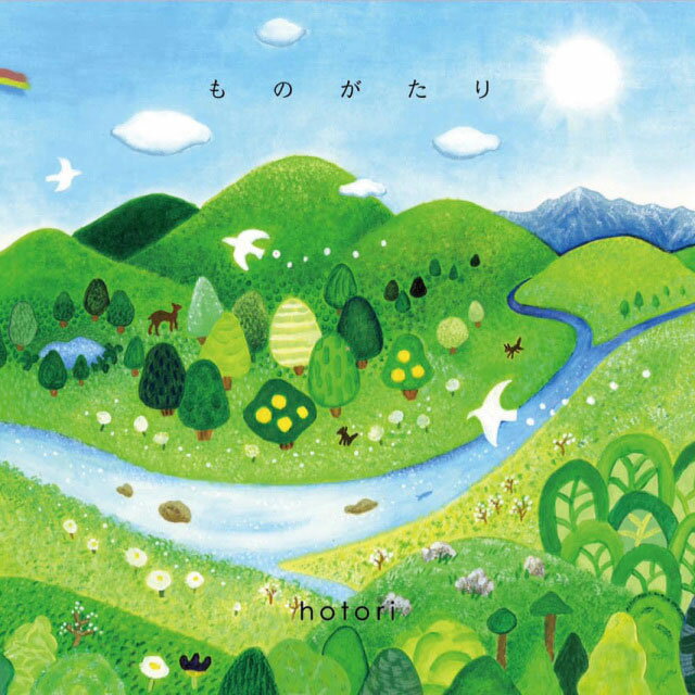 樂天商城 - 音楽CD『ものがたり』hotori　【メール便OK】