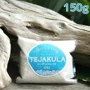バリ島の完全天日塩 TEJAKULA あらじお <150g> 【メール便OK】天然海塩 クリスタルソルト 無添加