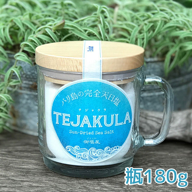 サラサラ天然の天日塩 『TEJAKULA（テジャクラ）』の粗塩を山からの湧水で洗い溶解し、さらに天日によって出来上がった結晶塩を臼で挽き、それをもう一度綺麗な湧水に含ませ、乾燥させることで出来るさらさらのパウダー状の天然塩です。 雪の降らない南国で作られた粉雪のような塩。それが「パウダー」です。 野菜の下ごしらえに使ったり、繊細な料理に少しずつ塩味を加えていくのに適しています。 汁気の少ない料理(淡白な魚など)の味の調整や、粒が細かいので、食用塩としてだけではなく、歯磨き、洗顔、マッサージ、バスソルト、うがい等にもお使いいただけます。 テジャクラソルトとは 海水を昔ながらの方法で完全天日乾燥した自然のお塩です。 乾季にしか生産出来ない貴重な完全天日塩で、ミネラルが多く甘みを感じるお塩です。 塩田では、蟹が満月の日に穴をほり、団子のような丸い土を作りだします。 その土を塩田にまいたりするのですが、塩田にも沢山の微生物がいて、 これは自然の恵み(栄養)が含まれている証拠とも言えます。 海には、60種類以上の微量ミネラルがあり、ナトリウム=塩なのですが、 他のミネラルがどれだけ入っいるかが大事で、テジャクラソルトには微量ミネラルがいっぱい入っています。 特にカルシウムの含有量が飛び抜けて多く、カルシウム=あまみなので、自然の優しさを感じる甘みがあります。 ○おすすめ料理○ ・キャベツ、キュウリなどの塩もみ、浅漬け ・パン、うどん作り ・クッキー、クラッカーなどの塩スイーツに ・鼻うがい ・マッサージソルト ・盛り塩 ○製造工程○ 完全天日干し・揚げ浜式塩田・清掃(手作業) 1,揚げ浜式塩田です。バリ海の海洋深層水を塩田に撒きます。 2,海水を塩田で天日乾燥します。 3,海水を土壌に ゆっくり浸み込ませて、じっくり天日干しをします。 バリの肥沃な土壌と海からのミネラルがここで融合し、美味しいお塩の基を造ります。 4,古くから伝わるバリ独特の製塩方法を守り、椰子の木をくりぬいた器を用いています。 5.濃い塩水を天日干し。水分の蒸発と共に、きれいなお塩が結晶化。 このようにして「おいしい」お塩が造られます。 6,純物を除去します。最後に室内にて再天日乾燥をします。 これで「あらじお」の完成です。 7.活火山を有するバリ島。山からの湧水で先の塩を洗い溶解します。 8.室内にて再度じっくり天日干しをします。 9.バリ特有の気候・気温などの環境によってピラミッド型の結晶が稀にできます。 バリ特有の自然環境が、バリの空と海と大地の恩恵を自然のままに形作ります。 とっても神秘的な天然のお塩です。 10.現地在住日本人の生産管理の下に、丁寧にお塩を清掃・選別作業をします。 不純物の除去・清掃と選別作業が終了の後、お塩をパッキングし、出荷します。 これで『ピラミッド』の完成です。 11.さらに石臼で粉砕しパウダー状の『パウダー』の完成です。 &nbsp; サイズに合わせて選べるのがうれしい！ あらじお＜160g瓶入り＞ あらじお＜150g入り＞ あらじお＜500g入り＞ あらじお＜1kg入り＞ パウダー＜瓶入り180g＞ パウダー＜150g＞ パウダー＜500g＞ パウダー＜1kg＞ ピラミッド ＜携帯瓶入り7g＞ ピラミッド ＜携帯瓶入り7g＞ &nbsp; &nbsp; 商品詳細 ○内容量　ふた付きガラス製マグカップ入り　180g ○原材料　 海水（バリ海） ○原産国　インドネシア バリ島 ○販売元　 御塩屋 ○栄養成分値（100gあたり） エネルギー：　17 kcal タンパク質 ：　0.1 g 脂質：　0.1 g 炭水化物：　4.2 g ナトリウム：　35.7 g 水分：　3.83 g 食塩相当量：　90.8 g マグネシウム：　219 mg カルシウム：　845 mg カリウム ：　93.3 mg 硫酸イオン：　2.37 % (財)日本食品分析センター調べ ○その他 直射日光、高温多湿を避けてください。 ※パヤカ(payaka)は自然素材、天然素材を大切にしています。 ラッピングについては、こちらをご覧ください。