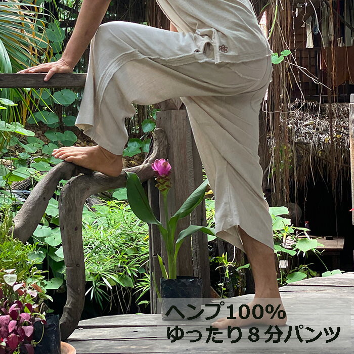 asana ヘンプ100% テロテロ フリンジ パンツ＜きなり＞麻 ボトムス エスニック アジアンファッション メンズ ジェンダーフリーリゾートコーデ