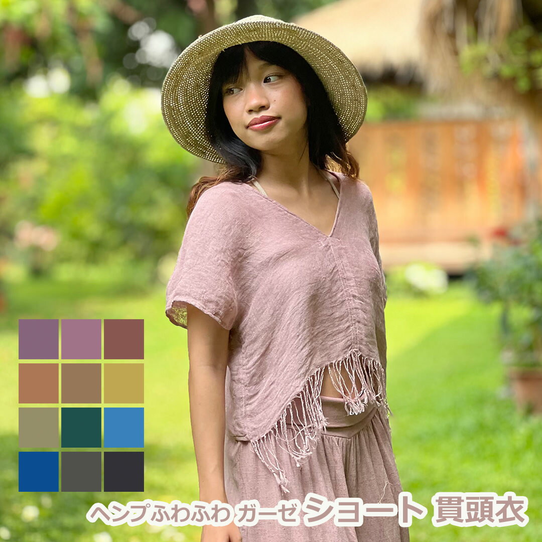 Rakuten - パヤカ ヘンプ100% ふわふわ ガーゼ ショート 貫頭衣・草木染め＜半袖＞ レディース 女性 フリンジ エスニック ファッション アジアン