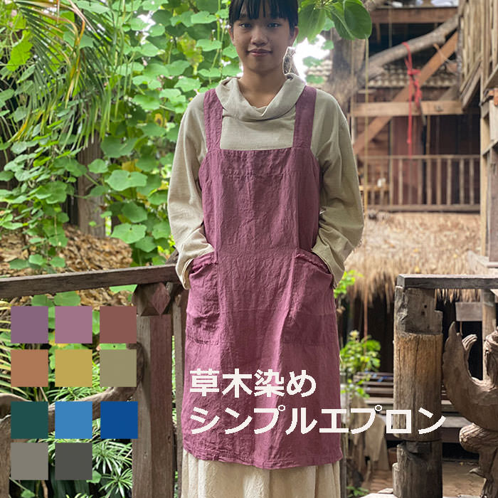 パヤカ asana ヘンプ100% 厚手 エプロン＜草木染め＞麻 エスニック アジアンファッション レディース ..