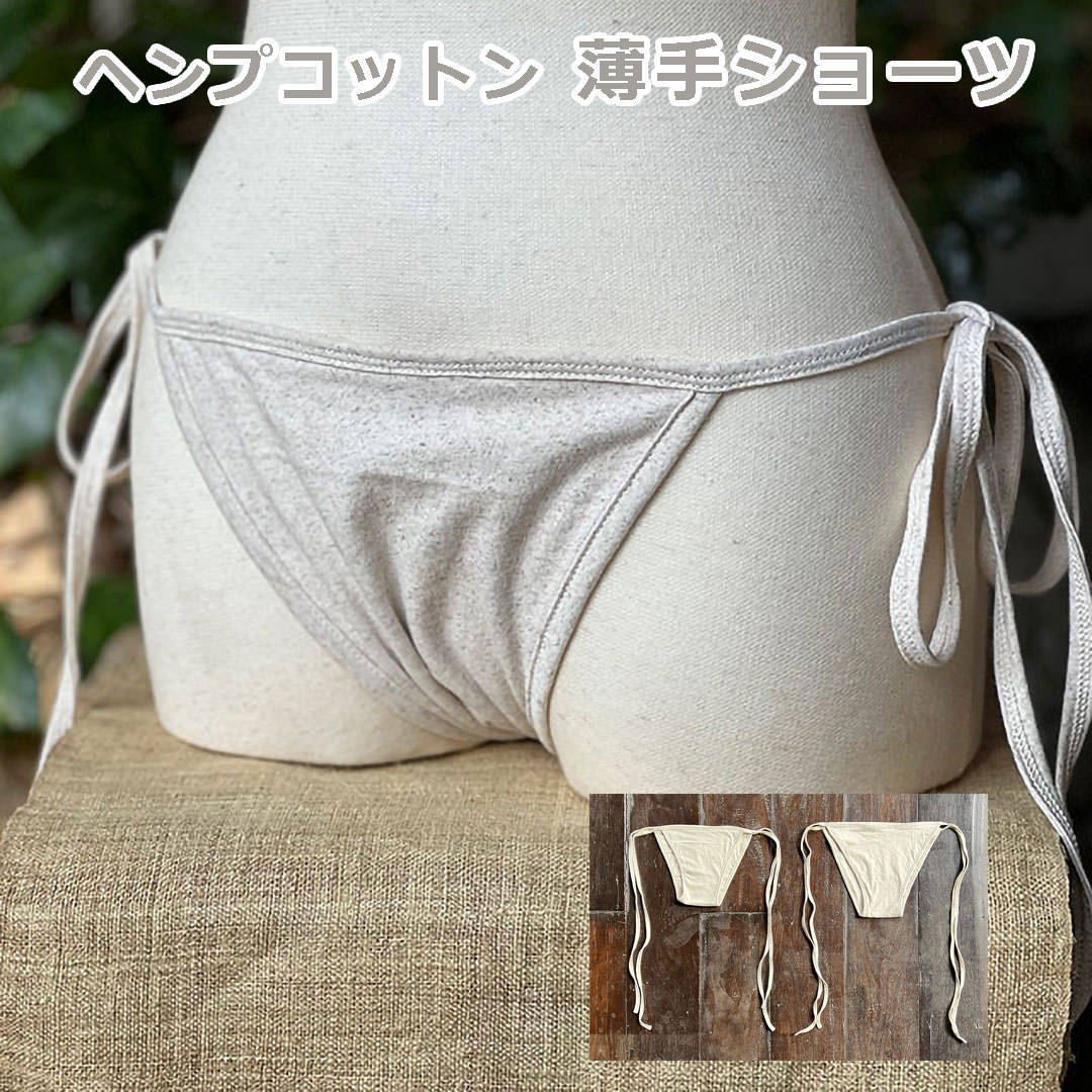 パヤカ asana ヘンプコットン 薄手 ショーツ・きなり【メール便 OK 】 ふんどしパンツ 女性用 綿麻 ヘンプ コットン ふんてぃ 締め付けない 紐 ゴムなし 麻混 エスニック アジアン ファッション ヒッピー レディース 女性 マタニティ 妊婦 ヨガウェア