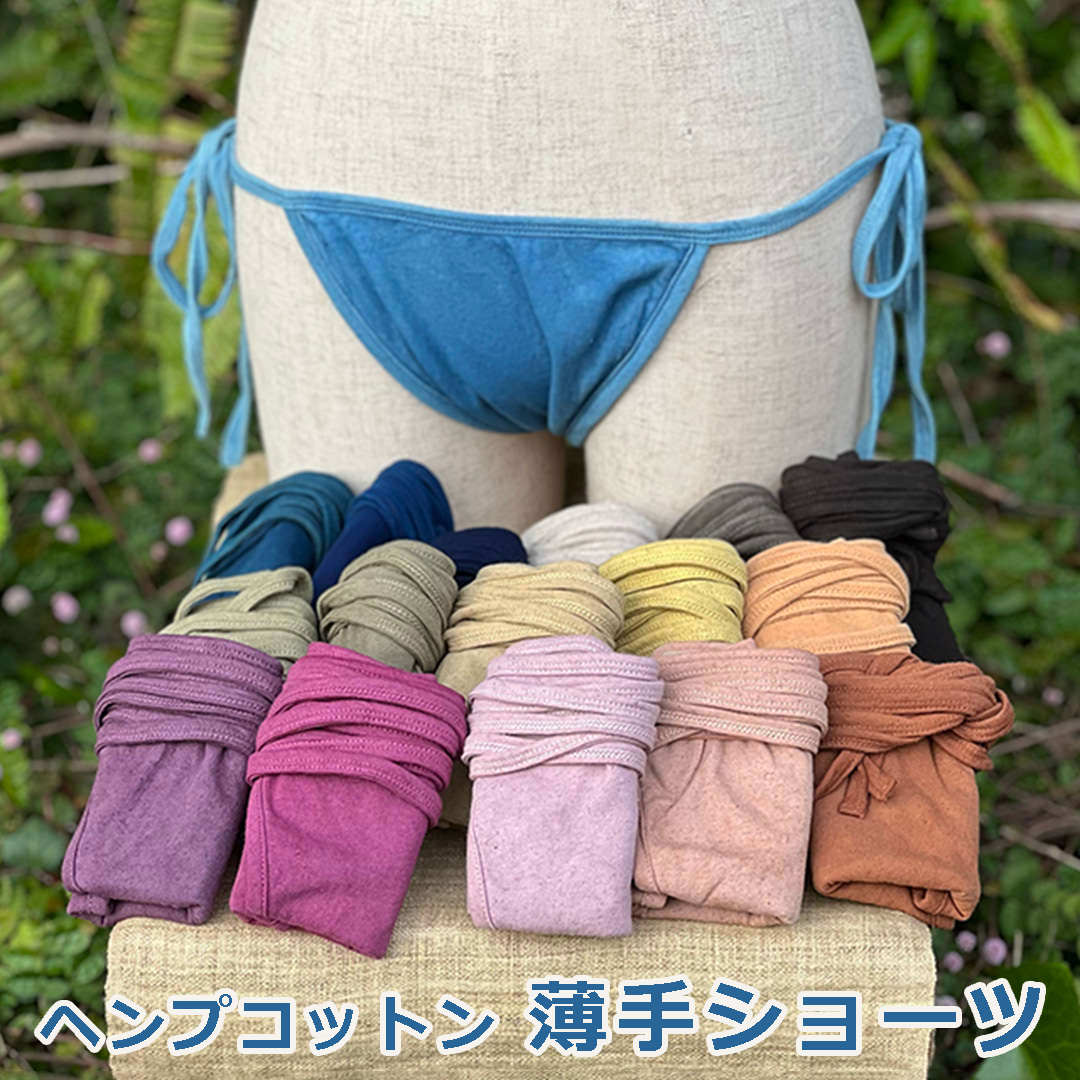 パヤカ asana ヘンプコットン 薄手 ショーツ・草木染め【メール便 OK 】 ふんどしパンツ 女性用 綿麻 ヘンプ コットン ふんてぃ 締め付..