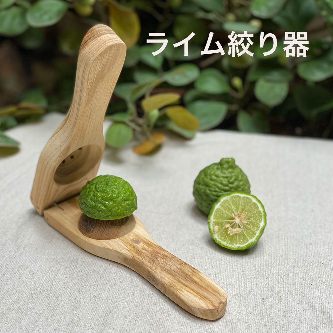 ウッド ライム絞り器＜1こ＞＜リゾート雑貨＞ キッチン雑貨 エスニック アジアン雑貨　リゾートコーデ
