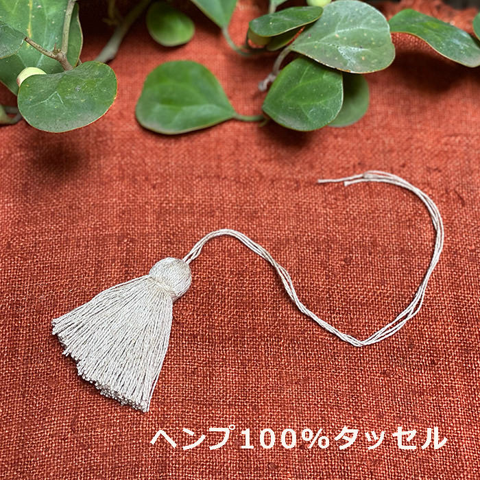 Rakuten - ヘンプ100% タッセル【メール便OK】 麻 アジアン雑貨 エスニック