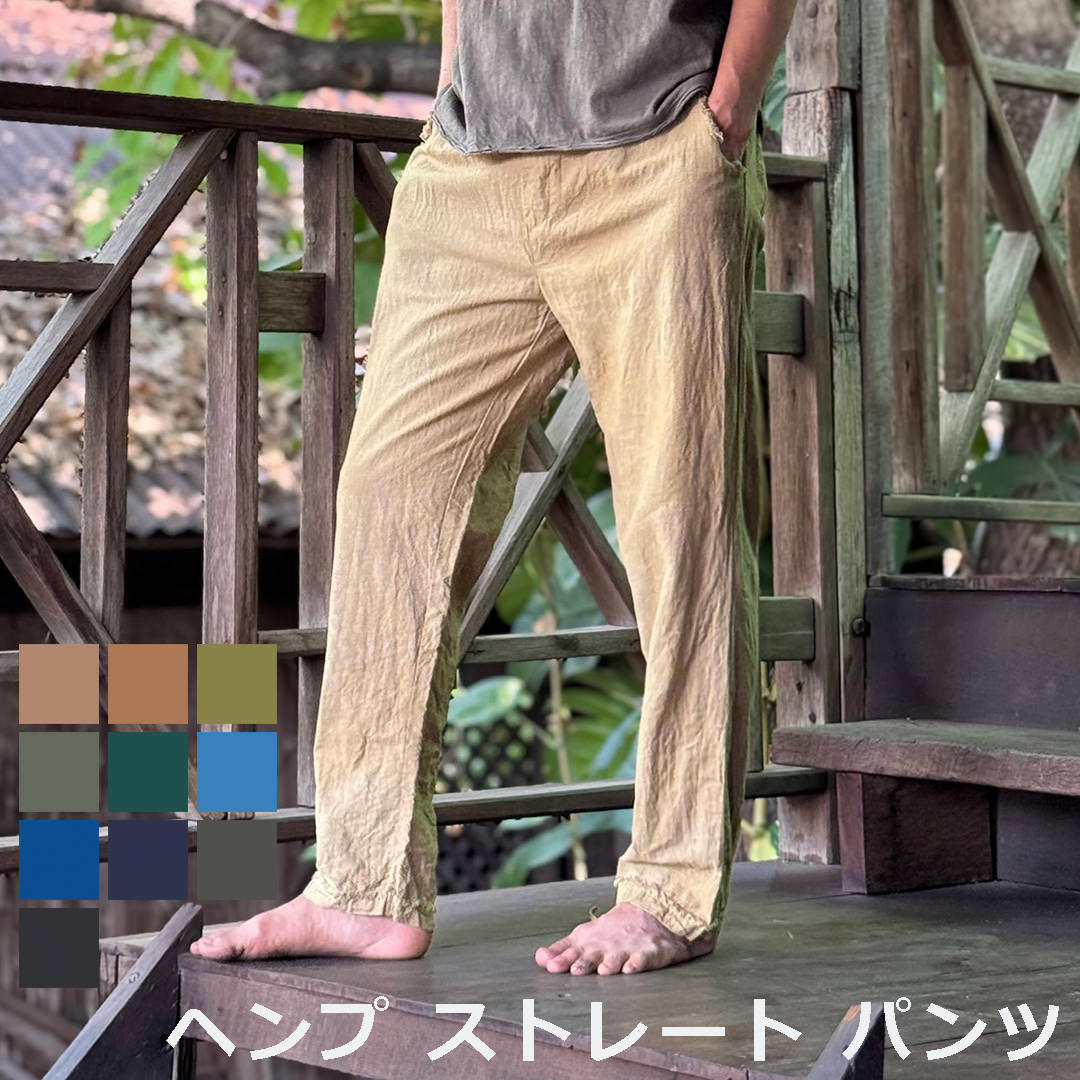 Rakuten - パヤカ asana ヘンプ100%ストレート パンツ＜草木染め＞ 麻 イージーパンツ タイパンツ エスニック アジアン ファッション おしゃれコーデ
