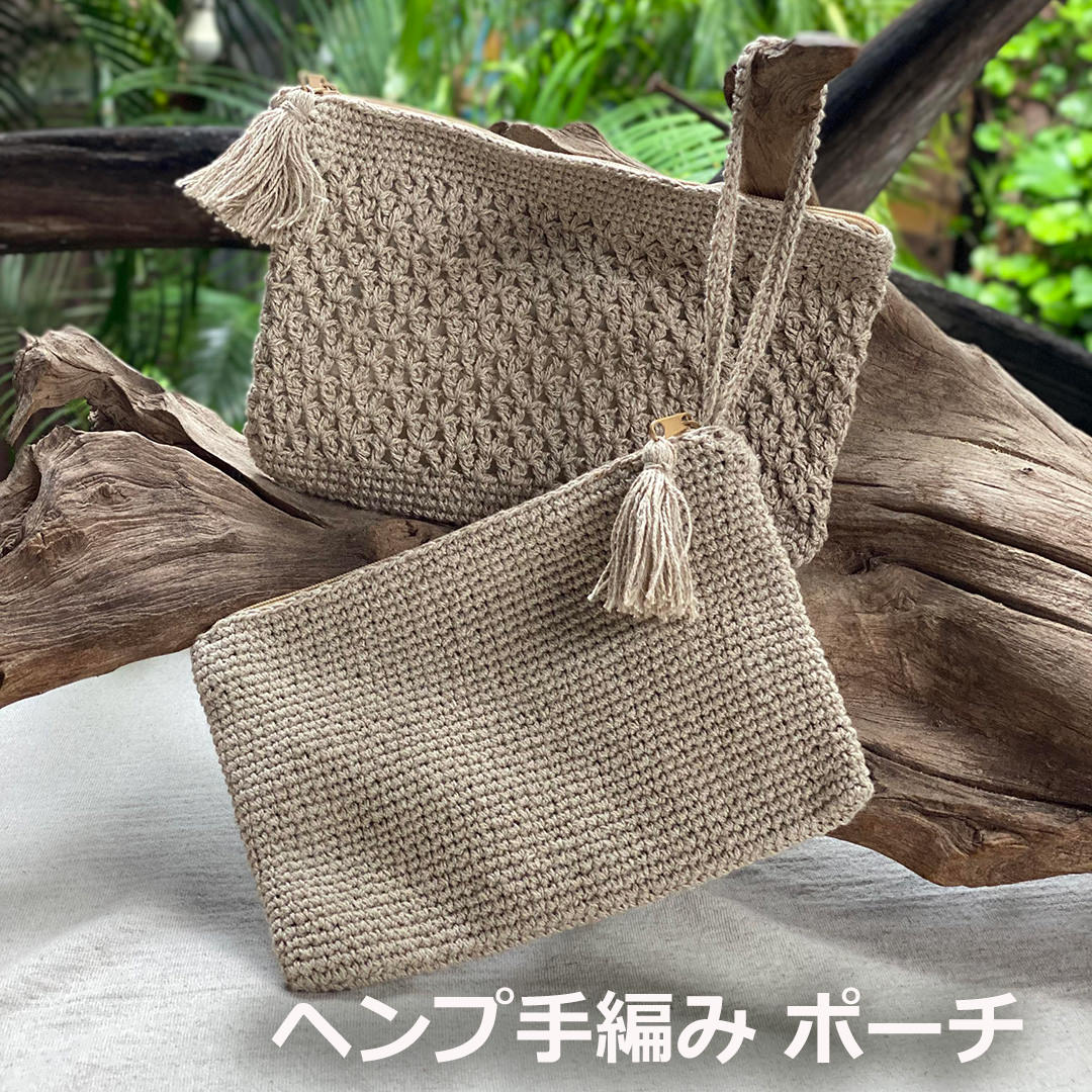 樂天商城 - ヘンプ100% 手編みポーチ＜小物入れ＞＜メール便OK＞麻 アジアン雑貨