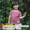 かぎ編みワッペン付き やわらか子供服Tシャツ 気持ちいい薄手のヘンプコットンTシャツ。 サークルマンダラのワッペンが キュートで個性的です。 バリエーション 商品詳細 ○サイズ ＜Mサイズ＞はこちら M：着丈40cm　胸囲~68cm こちらはLサイズのページです。 L：着丈46cm　胸囲~72cm ○生地　ヘンプ55%　コットン45％ ○生地タイプ　ヘンプコットン薄手 B生地 A生地よりも薄手でとっても軽い！ まるで着ていないみたい〜。風通しが良いから涼しいよ〜? 新しいヘンプ糸で作られた新素材の生地で、ふかふかした肌触りに加え、伸縮性に優れています♪ ○原産国　タイ ○その他 ※パヤカ(payaka)は自然素材、天然素材を大切にしています。 ○パヤカのベビー・キッズコーデはこちら おすすめ商品 きなりタイプ 草木染めタイプ 六芒星マンダラ ラッピングについては、こちらをご覧ください。