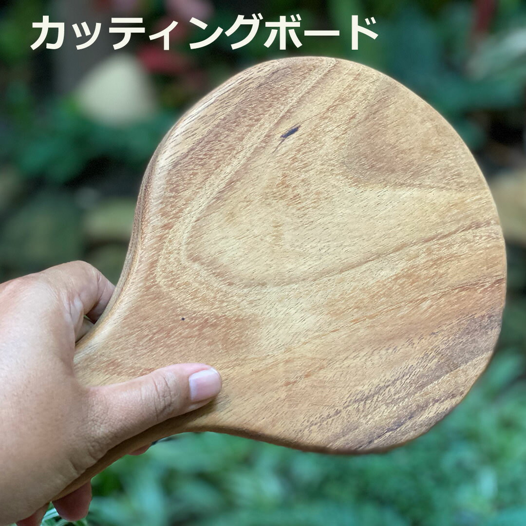 WOOD 丸型 まな板＜1こ＞ ＜木製＞アジアン雑貨 キッチン雑貨 エスニック アジアン雑貨