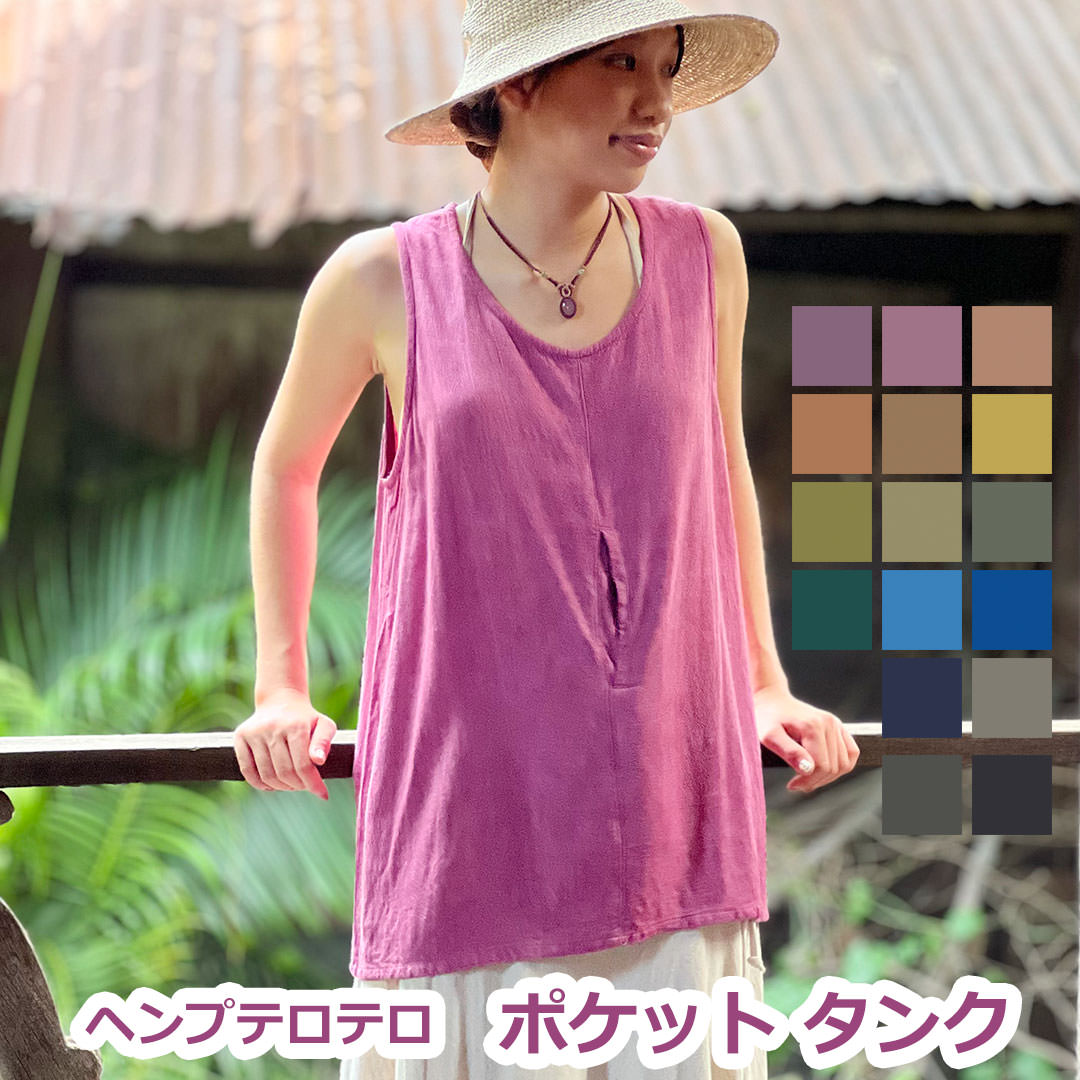Rakuten - パヤカ asana ヘンプ100% テロテロ ポケットタンク＜草木染め＞【メール便OK】 麻 レディース 女性 ポケット付きタンクトップ ユニセックス ジェンダーフリー　エスニック アジアン ファッション　リゾートコーデ ハワイアン ノースリーブ