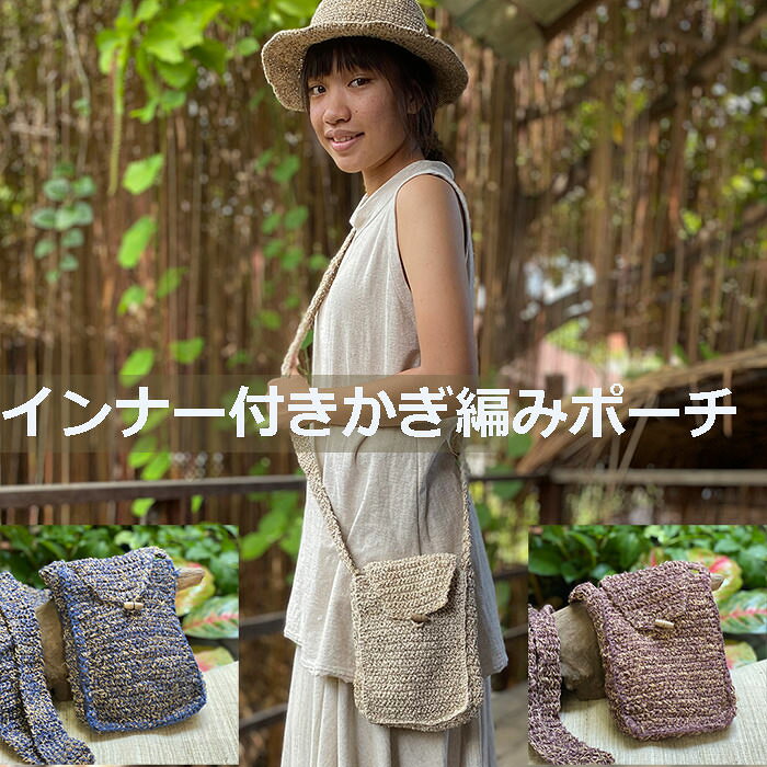 乐天商城 - パヤカ ヘンプ かぎ編み ショルダーポーチ＜ 麻 ＞ ポシェット スマホ ポーチ お財布ショルダー　エスニック アジアン雑貨　リゾートコーデ