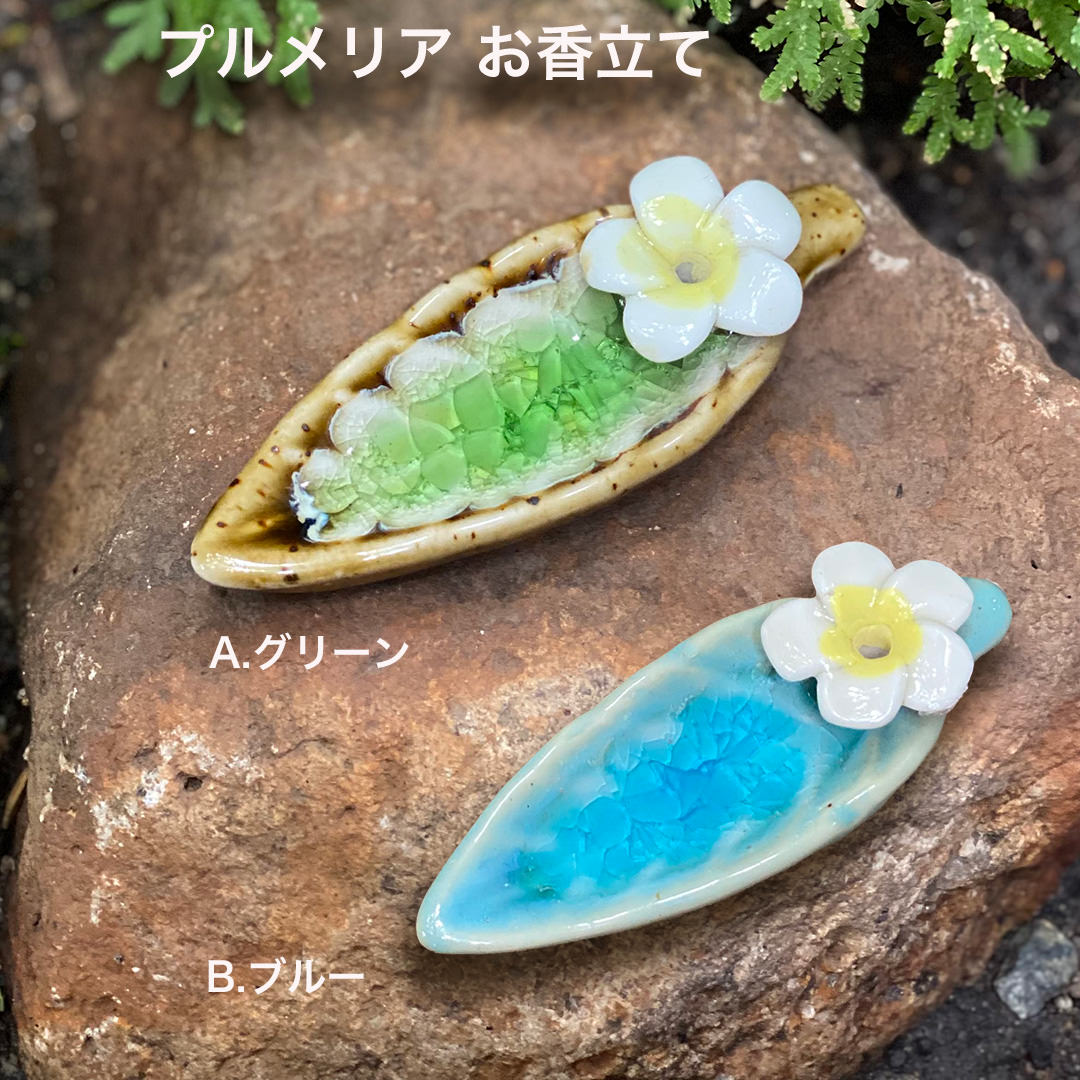 Rakuten - 陶器 プルメリア お香立て＜ アジアン雑貨＞