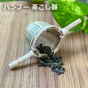 バンブー茶漉し器 チェンマイのマーケットで見つけたバンブーのかわいい茶漉し器です。 天然素材で氣持ち良く使えますよ~！ 商品詳細 ○サイズ ○素材 竹製 ○原産国　タイ ○その他 ※パヤカ(payaka)は自然素材、天然素材を大切にしています。 ○パヤカのキッチン雑貨でリゾートコーデ ラッピングについては、こちらをご覧ください。