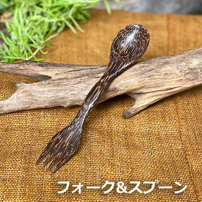 Rakuten - ヤシの木 2WAY スプーン フォーク・小＜1こ＞ ＜リゾート雑貨＞ 【メール便OK】 キッチン雑貨 エスニック アジアン雑貨　リゾートコーデ