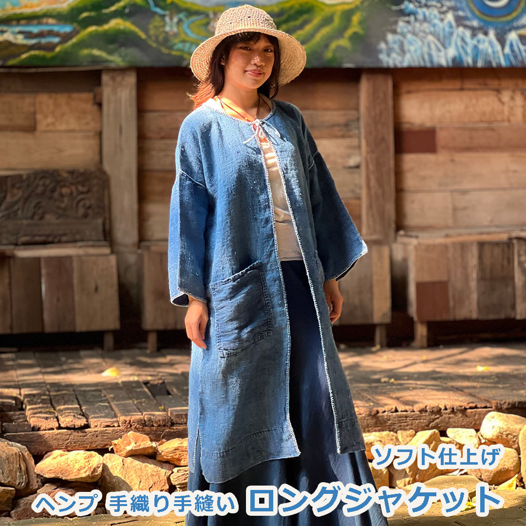Rakuten - パヤカ ヘンプ100% 手織り手縫い ロングジャケット・草木染め ソフト仕上げ　 麻 レディース 女性 アジアンファッション リゾートコーデ