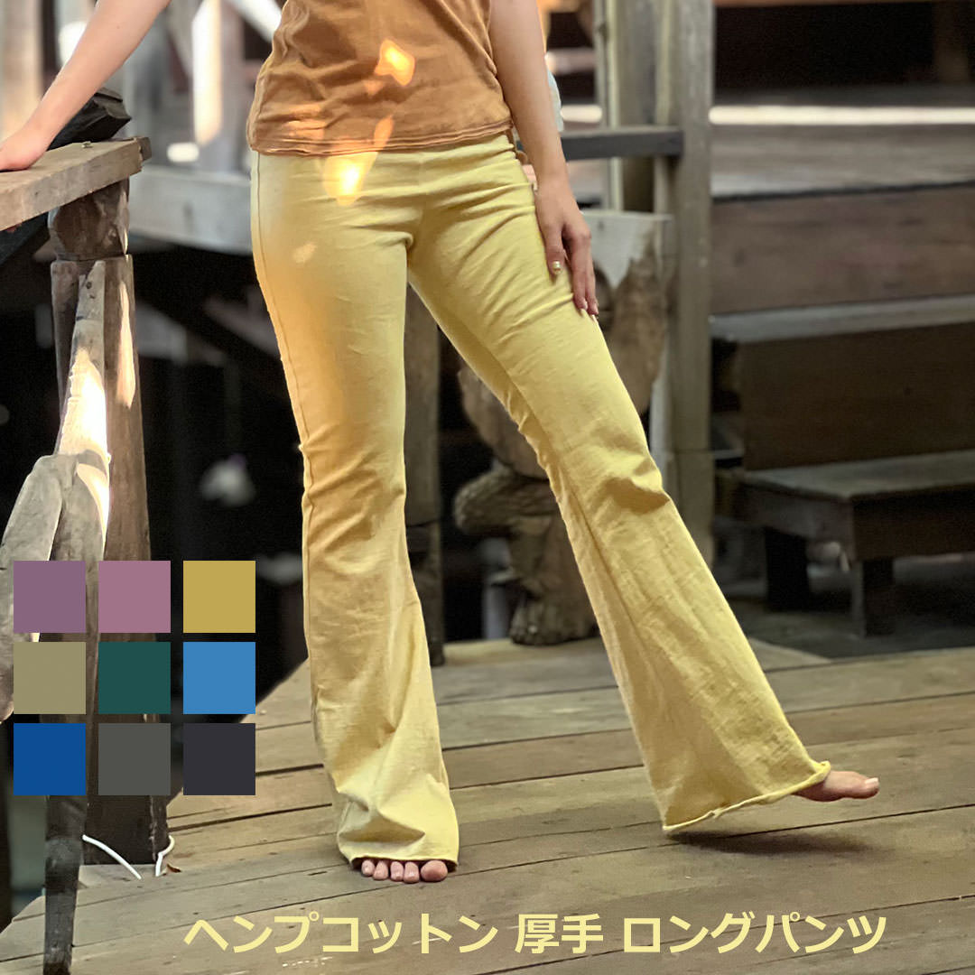 Rakuten - パヤカ asana ヘンプコットン 厚手 ロングパンツ＜草木染め＞ 麻 エスニック アジアン ファッション おしゃれコーデ
