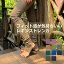 asana ヘンプ リネン コットン ストレッチ トレンカ<草木染め>綿麻 ももひき レディース エスニック アジアンファッション