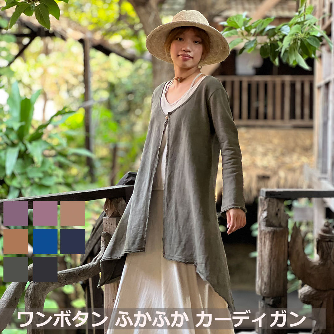 Rakuten - パヤカ asana ヘンプコットン ふかふか カーディガン＜草木染め＞ 麻 エスニック アジアンファッション レディース 女性 リゾートコーデ