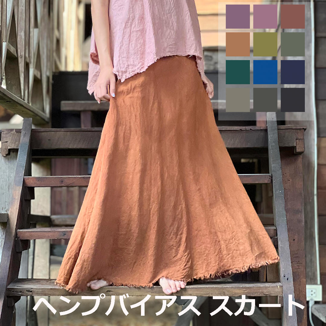 Rakuten - パヤカ asana ヘンプ100% バイアス スカート＜草木染め＞ 麻 エスニック アジアンファッション リゾートコーデ レディース 女性