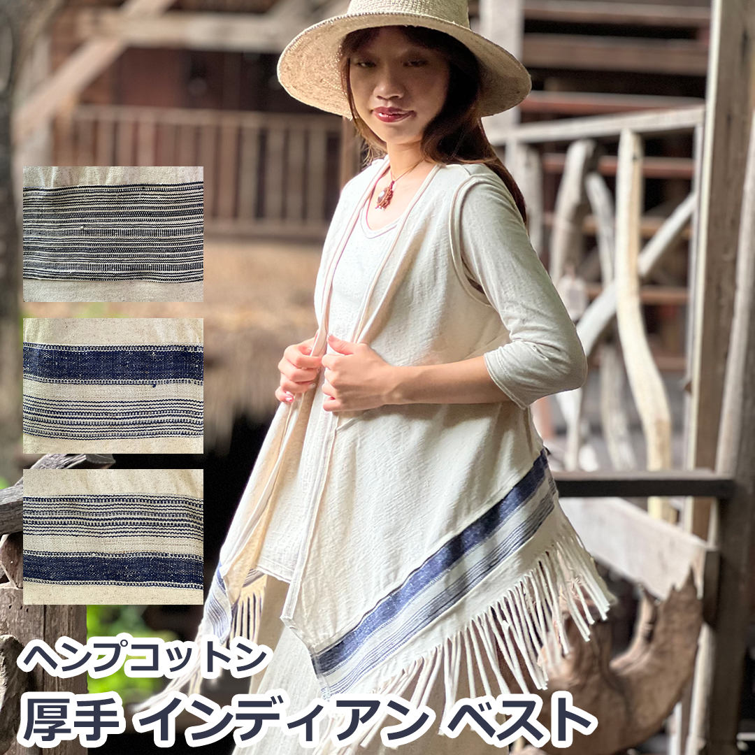 パヤカ asana ヘンプコットン 厚手 インディアン ベスト＜きなり＞ 麻 エスニック アジアンファッション レディース 女性 リゾートコーデ