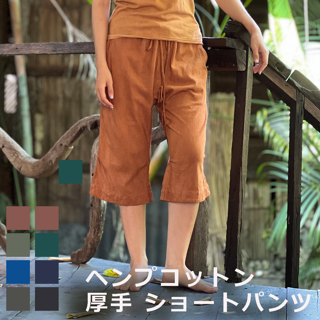 Rakuten - パヤカ asana ヘンプコットン 厚手 ショートパンツ＜草木染め＞ハーフパンツ 麻 ボトムス エスニック アジアンファッション レディース 女性 ジェンダーフリーリゾートコーデ