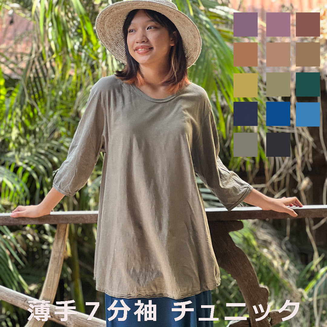 乐天商城 - パヤカ asana ヘンプコットン 薄手 ゆったり 7分袖 チュニック＜草木染め＞ 涼しい カットソー Tシャツ プルオーバー 綿麻 混 レディース 女性 ヨガウェア エスニック　アジアンファッション　リゾートコーデ
