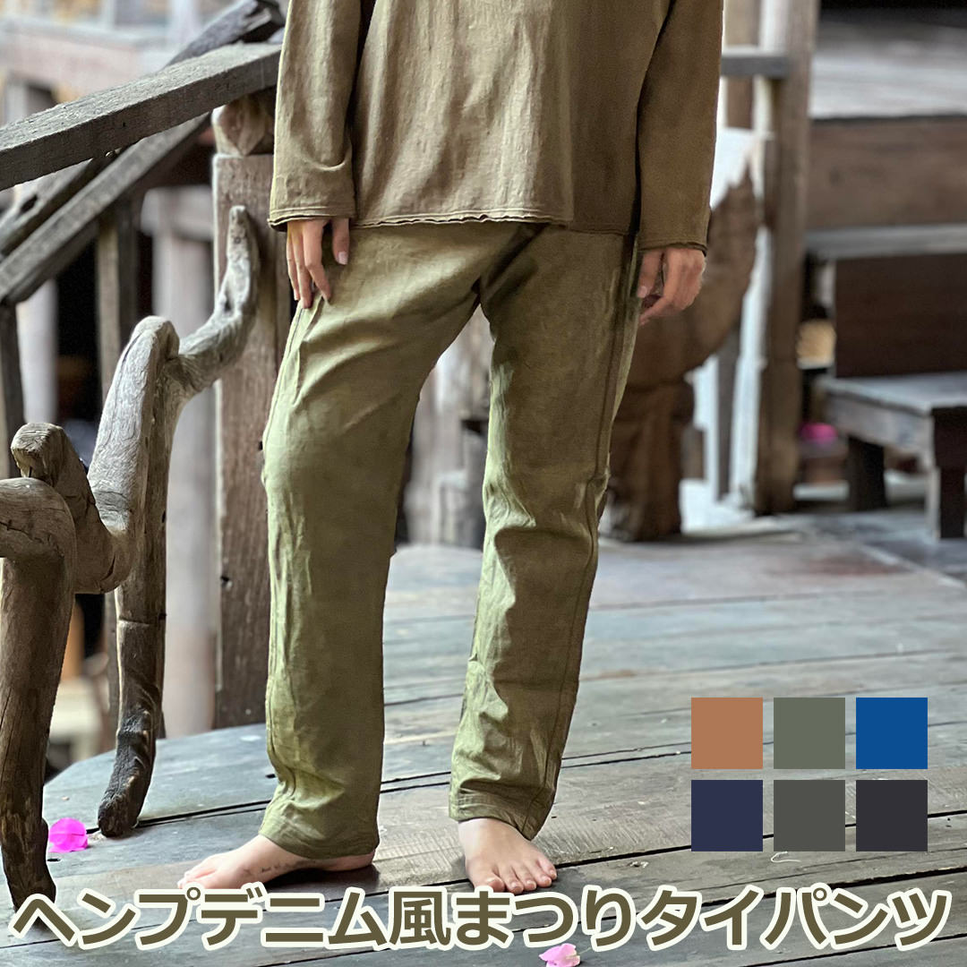 乐天商城 - パヤカ asana ヘンプ100% デニム風 まつり タイパンツ＜草木染め＞麻 エスニック アジアンファッション レディース 女性 リゾートコーデ