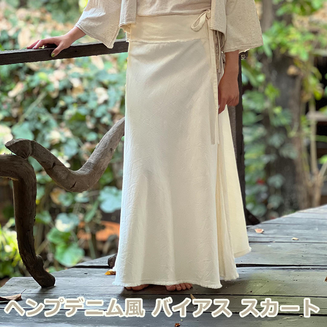 Rakuten - パヤカ asana ヘンプ100% デニム風 バイアス スカート＜きなり＞レディース 女性 麻 エスニック アジアンファッション リゾートコーデ