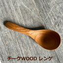 【新着】【新商品6】チークウッド レンゲ <1こ> エスニック アジアン雑貨 リゾートコーデ(3)