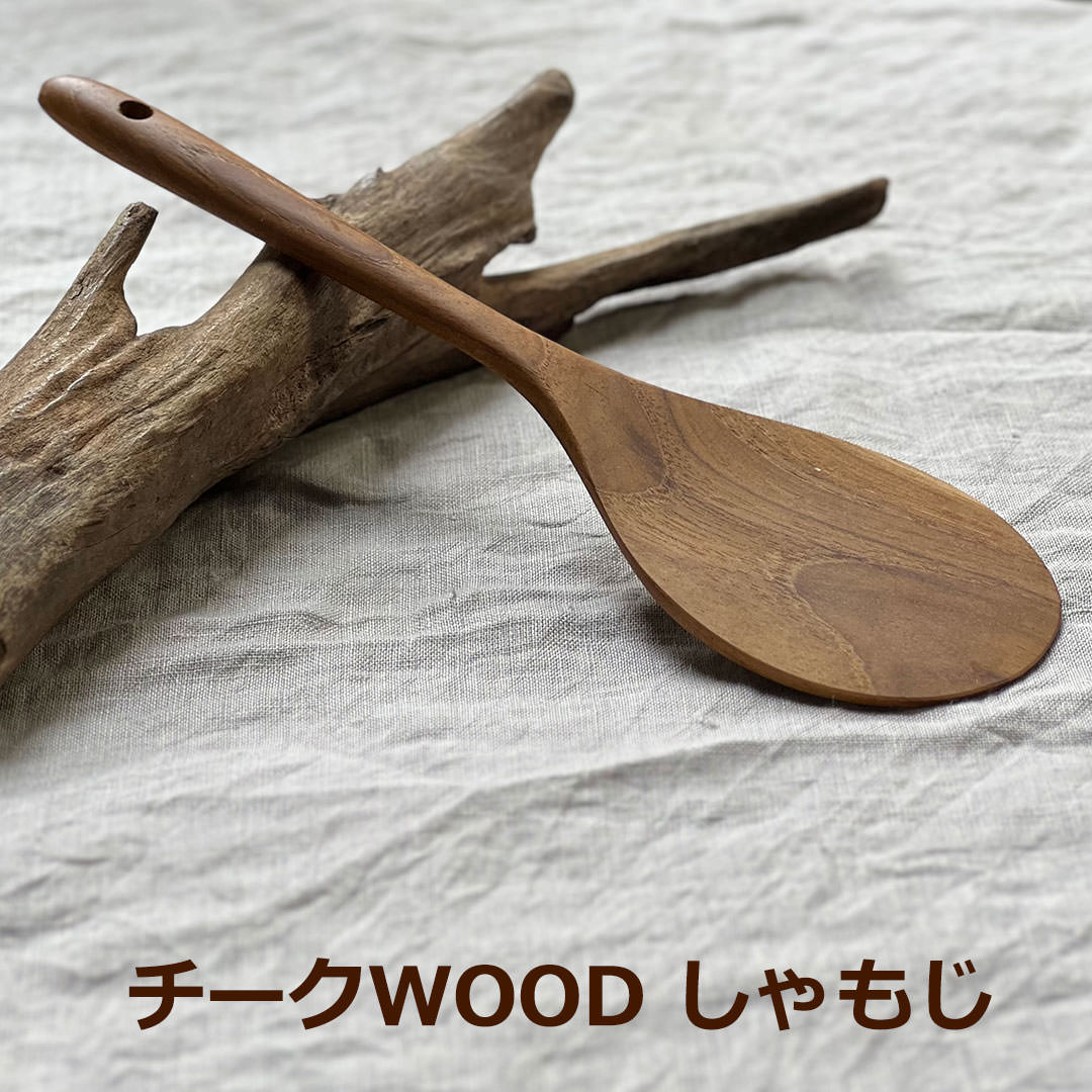 チークウッド しゃもじ＜1こ＞ 【メール便OK】＜リゾート雑貨＞ エスニック アジアン雑貨　リゾートコ..