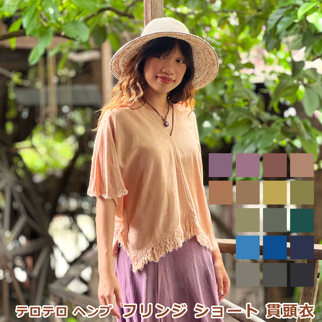 Rakuten - パヤカ asana ヘンプ100% テロテロ フリンジ ショート 貫頭衣＜草木染め＞麻 レディース 女性 半袖 ブラウス エスニック アジアン リゾートコーデ
