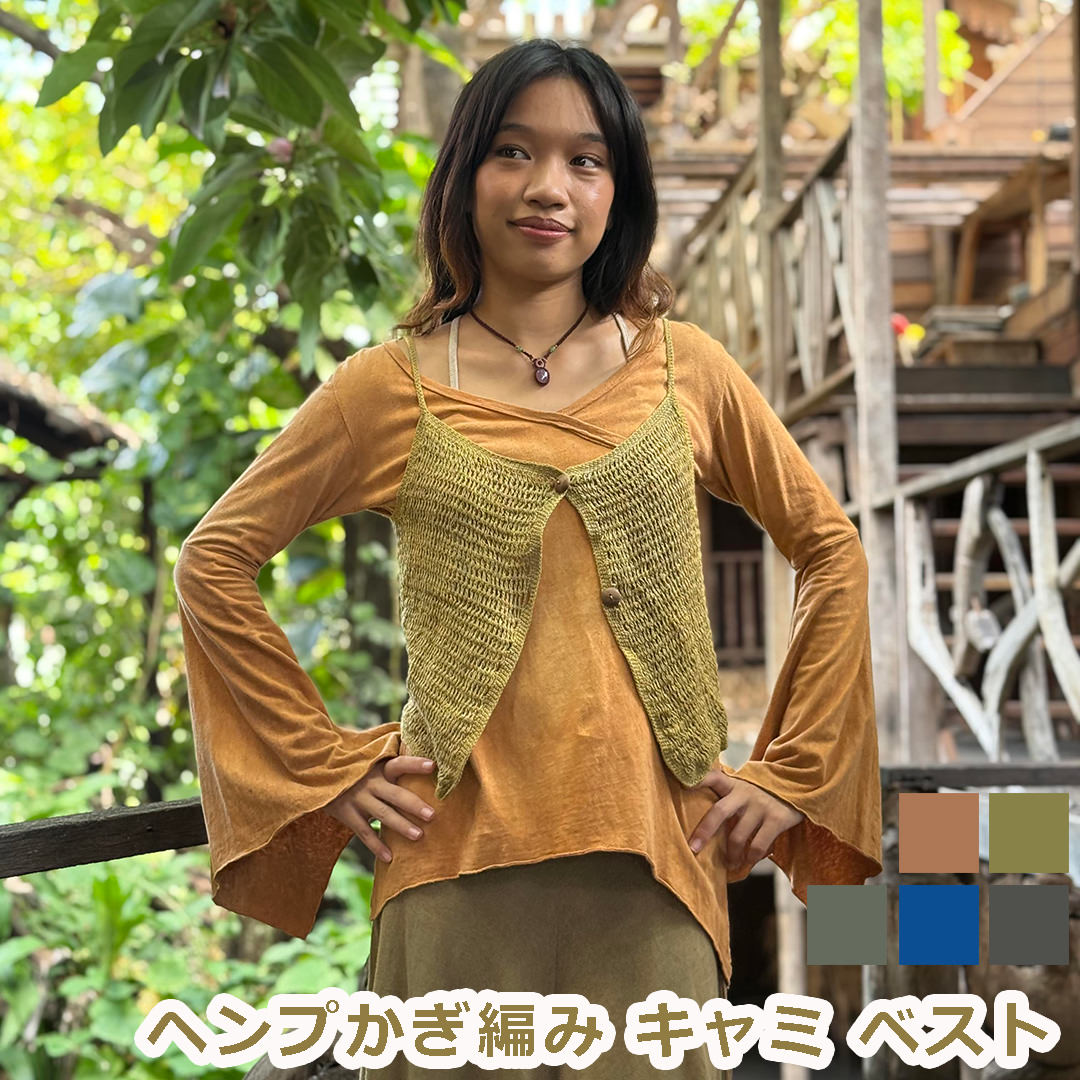 Rakuten - パヤカ asana ヘンプ100% かぎ編み キャミ ベスト＜草木染め＞ キャミソール 麻 エスニック アジアンファッション レディース 女性 リゾートコーデ