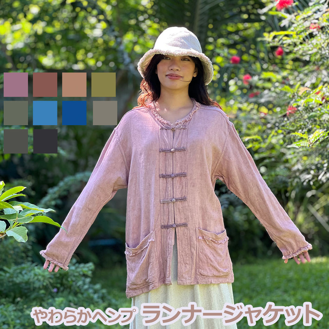 乐天商城 - パヤカ asana ヘンプ100% やわらか ランナー ジャケット＜草木染め＞長袖 麻 レディース 女性 カットソー トップス エスニック ファッション アジアン　リゾートコーデ