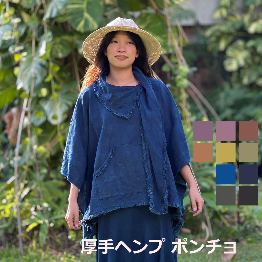 Rakuten - パヤカ asana ヘンプ100% 厚手 ポンチョ＜草木染め＞ レディース エスニック ファッション アジアン ファッション　リゾートコーデ