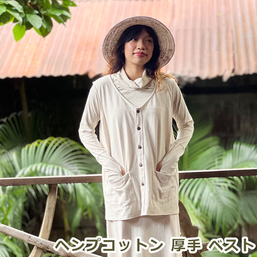 asana ヘンプコットン 厚手 ベスト＜きなり＞ 麻 エスニック アジアンファッション レディース リゾートコーデ