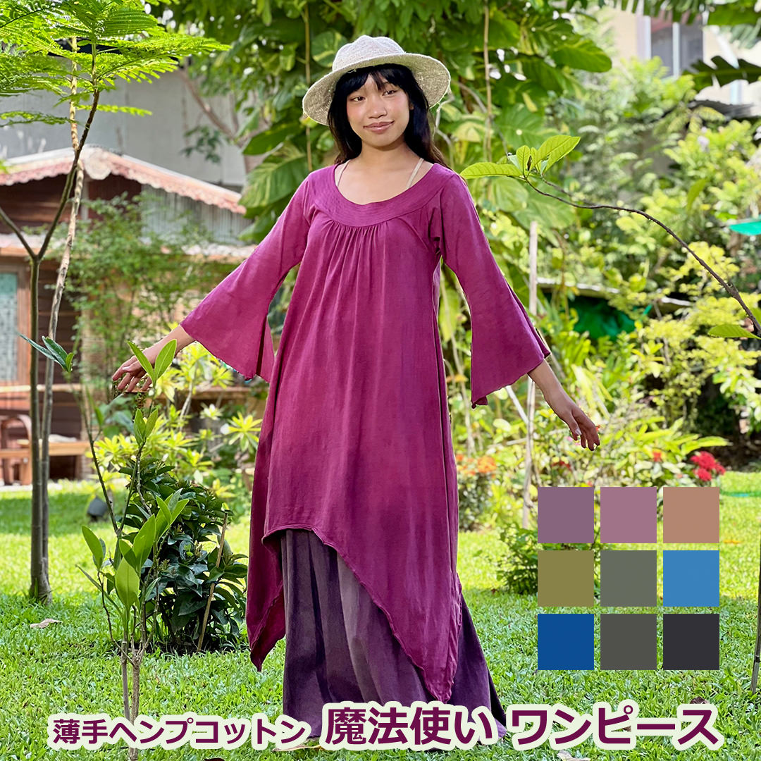 乐天商城 - パヤカ asana ヘンプコットン 薄手 魔法使い ワンピース＜草木染め＞麻 エスニック アジアンファッション リゾートコーデ レディース 女性