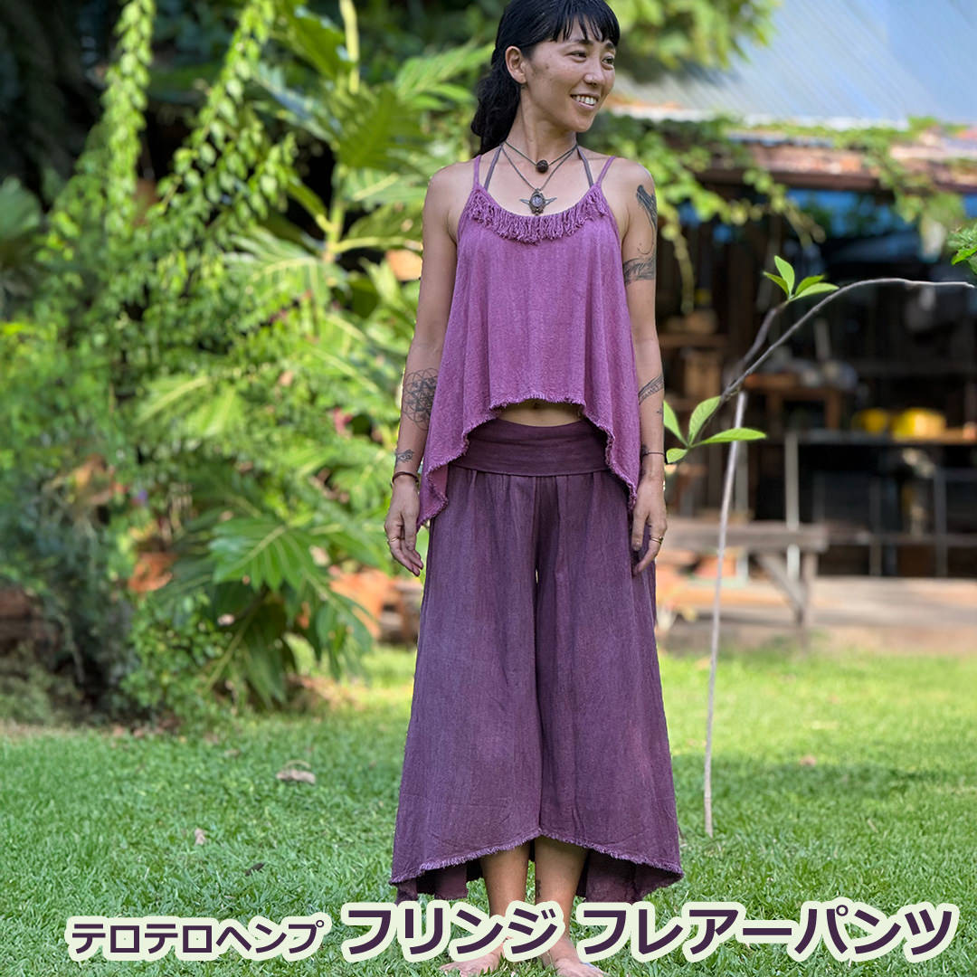 樂天商城 - パヤカ asana ヘンプ100% テロテロ フリンジ フレアーパンツ＜草木染め＞麻 ワイドパンツ　タイパンツ エスニック アジアンファッション レディース 女性 リゾートコーデ