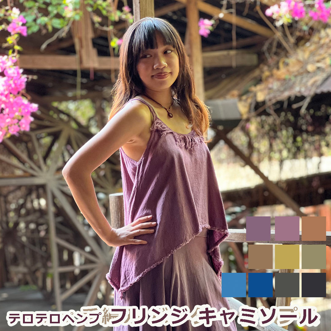 乐天商城 - パヤカ asana ヘンプ100％ テロテロ フリンジ キャミソール＜草木染め＞ 麻 エスニック ファッション アジアン ファッション レディース 女性 ノースリーブ キャミソール リゾートコーデ