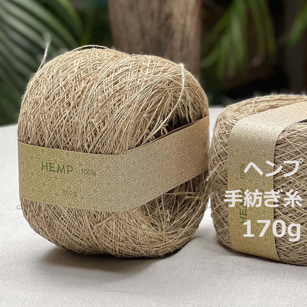 Rakuten - パヤカ ヘンプ100% 手紡ぎ糸 ＜170g＞（1巻） ヘンプ糸 麻 エスニック　アジアン雑貨