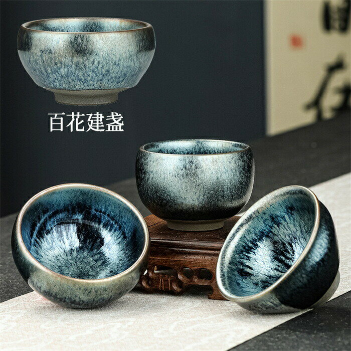 曜変 天目茶碗 てんもくちゃわん 湯飲み クジャク茶盞 点茶盞 建陽建盞（けんさん）油滴 百花盞 105-120ml 主人杯 茶器 工夫茶器 品茶杯 プレゼント 贈り物 箱付け