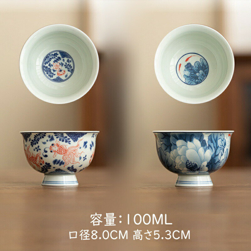 急須 主人杯 1個/2個セット 100ml 釉裏紅 茶盞 煎茶碗 急須 青華 個人用 陶磁器 蓮 金魚 湯呑み お茶道具 湯のみ 陶磁器 茶杯手つくり 耐熱 茶器 湯呑 来客用 夫婦 湯飲み 湯呑み 湯飲 湯のみ茶碗 お茶用品 湯呑 父の日 母の日 送料無料
